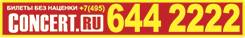 Concert.ru 8 495 644-22-22